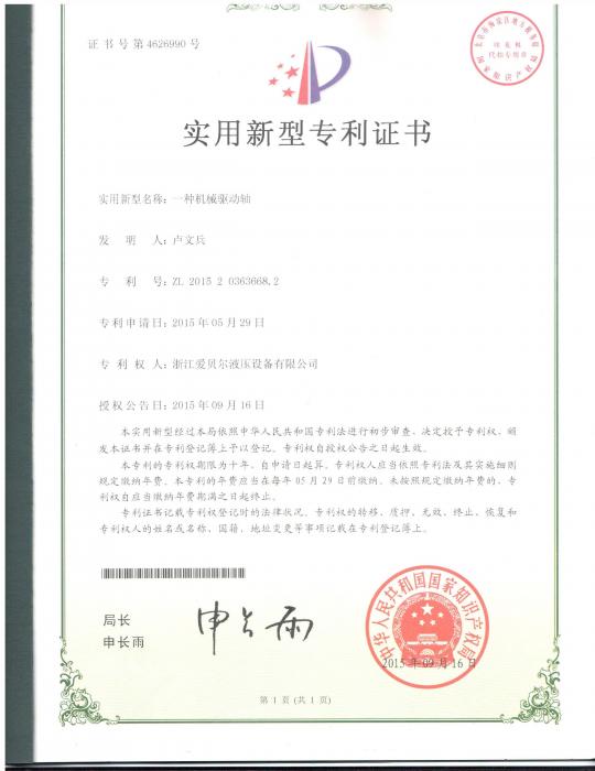 坚持自主研发，爱贝尔获得多项“实用新型专利”